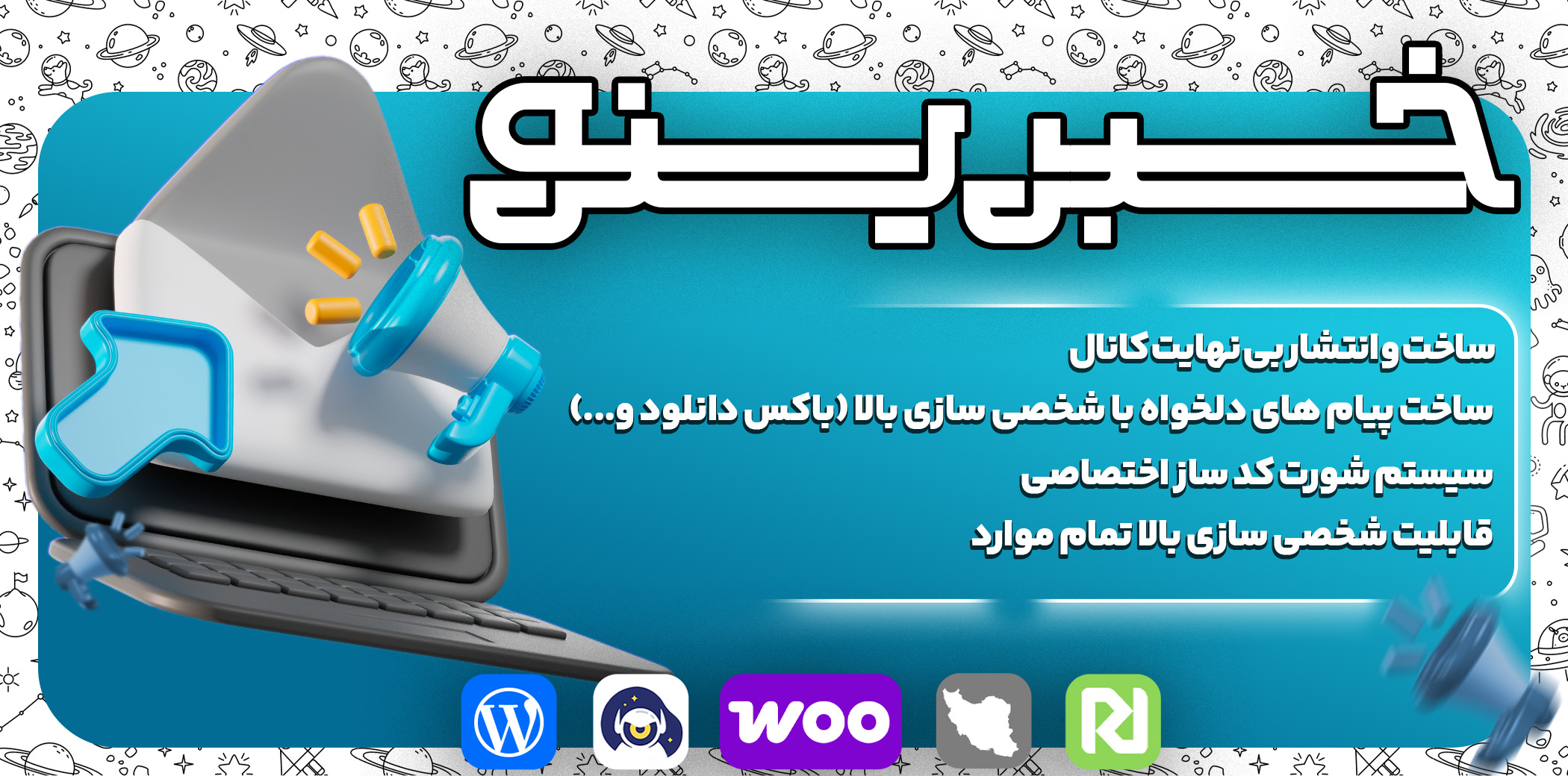انتشار افزونه خبرینو